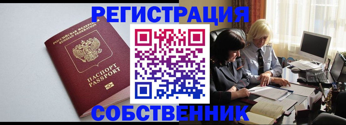 купить прописку в Заводоуковске