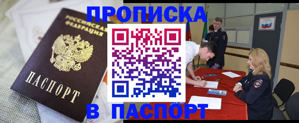 прописка штамп в Заводоуковске