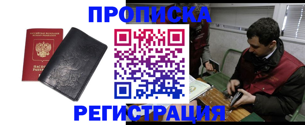 прописка поиск в Заводоуковске