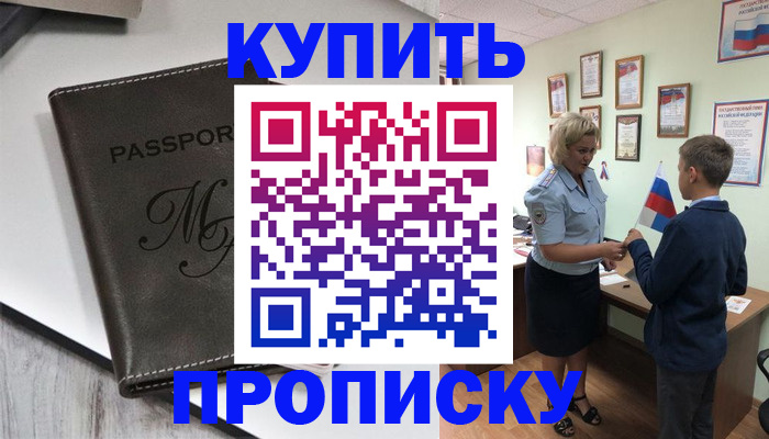 прописка гарантия в Заводоуковске