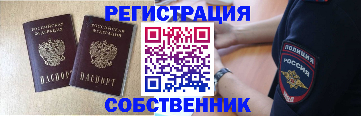 временная регистрация для школы в Заводоуковске